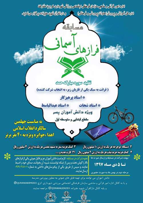 دومین دوره مسابقات فرازهای آسمانی آغاز شد دومین دوره مسابقات فرازهای آسمانی آغاز شد