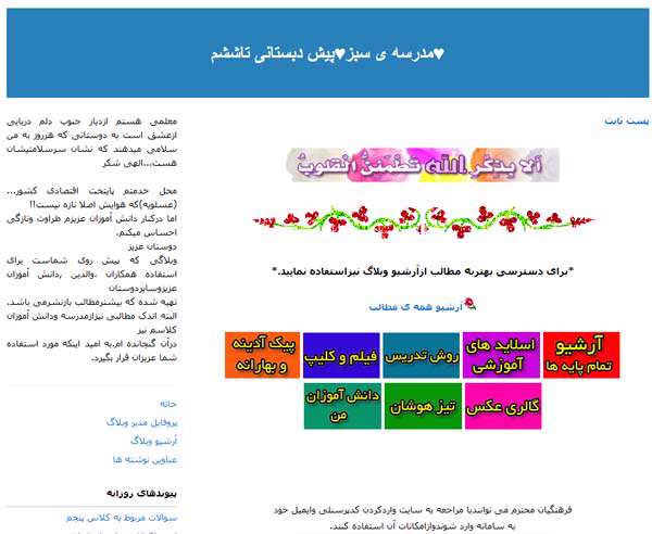 معرفی وبلاگ آموزشی مدرسه سبز