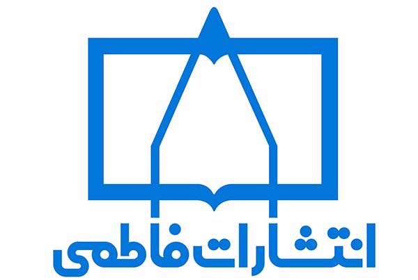انتشارات فاطمی