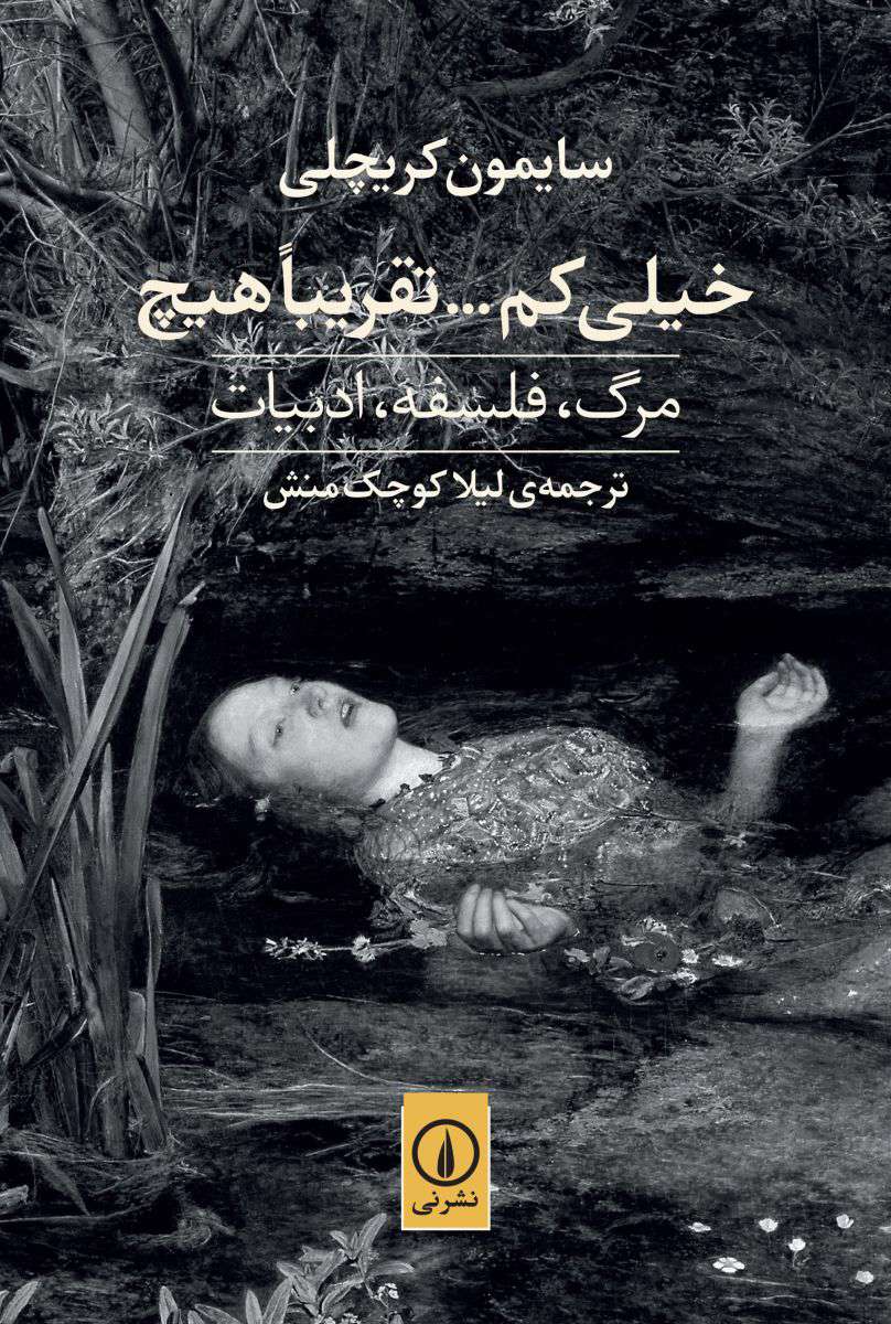 فلسفهورزی یادگیری چگونه مردن است فلسفهورزی یادگیری چگونه مردن است