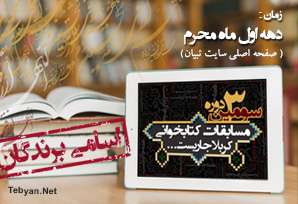 منتخبین تبیانی معرفی شدند منتخبین تبیانی معرفی شدند