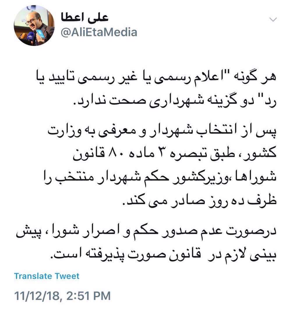 ابهام در صلاحیت دو گزینه تصدی شهرداری تهران ابهام در صلاحیت دو گزینه تصدی شهرداری تهران