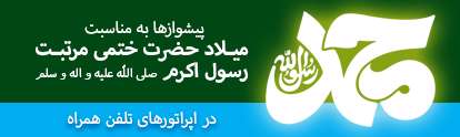 ولادت حضرت رسول اکرم