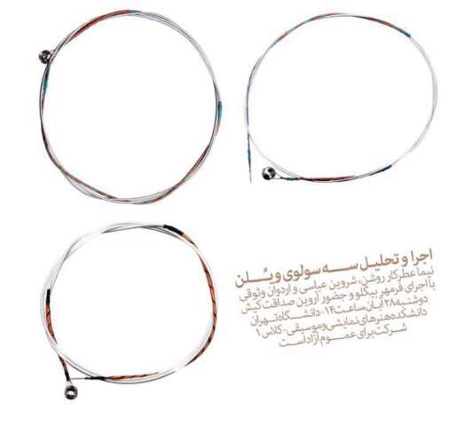 پژوهش موسیقی معاصر با سه اثر برای ویلن برگزار میشود پژوهش موسیقی معاصر با سه اثر برای ویلن برگزار میشود