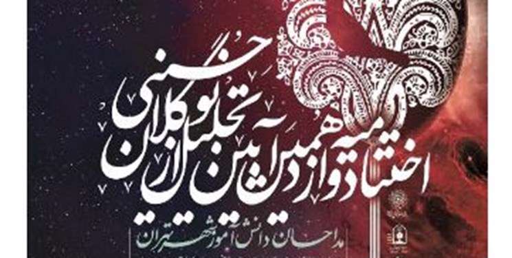 اختتامیه دوازدهمین دوره تجلیل از نوگلان حسینی برگزار میشود اختتامیه دوازدهمین دوره تجلیل از نوگلان حسینی برگزار میشود