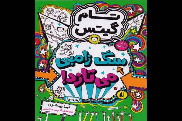 کتاب «سگ زامبی میتازد»