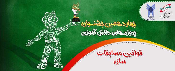 قوانین گرایش مسابقات سازه، چهاردهمین جشنواره پروژه های دانش آموزی تبیان قوانین گرایش مسابقات سازه، چهاردهمین جشنواره پروژه های دانش آموزی تبیان