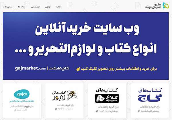 انتشارات گاج انتشارات گاج