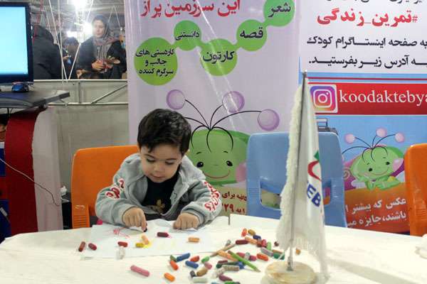 چهارمین جشنواره ملی اسباببازی