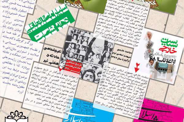 معرفی مجموعه کتابهایی برای معرفی ایران در دهه ۶۰ معرفی مجموعه کتابهایی برای معرفی ایران در دهه ۶۰