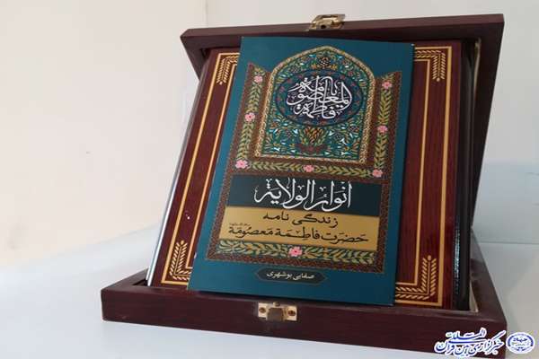 کتاب أنوَارُالولایَة