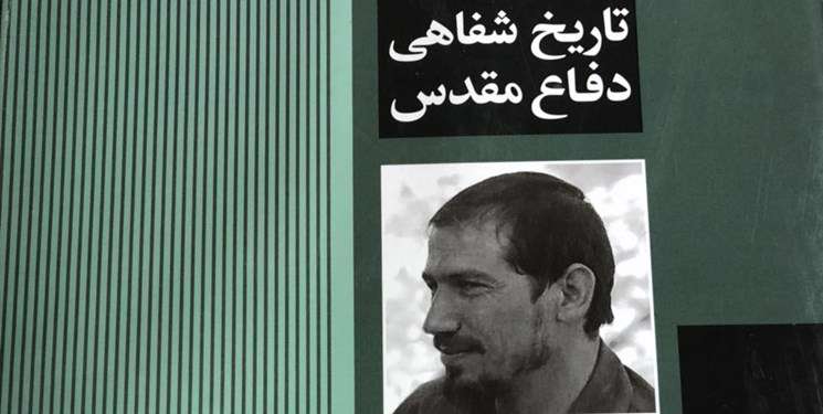 روایت سیدیحیی صفوی «از سنندج تا خرمشهر» روایت سیدیحیی صفوی «از سنندج تا خرمشهر»
