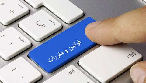 مقررات قانونی اجرای احکام مدنی مقررات قانونی اجرای احکام مدنی
