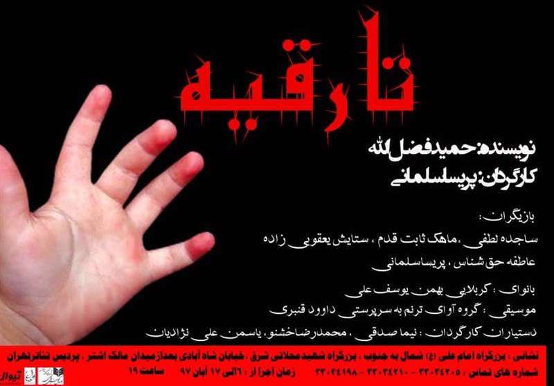 تا رقیه