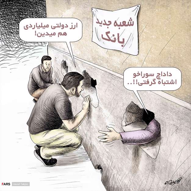 خلاهای نوین سیستم بانکی