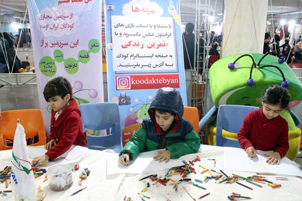 چهارمین جشنواره ملی اسباببازی