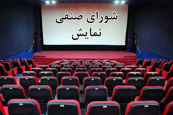قرارداد اکران چهار فیلم سینمایی ثبت شد