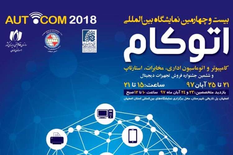 کارگاه فریلنسینگ اصفهان در حاشیه نمایشگاه اتوکام ۲۰۱۸ برگزار میشود کارگاه فریلنسینگ اصفهان در حاشیه نمایشگاه اتوکام ۲۰۱۸ برگزار میشود