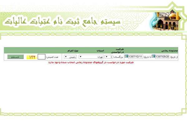 نامنویسی دور جدید سفر به عتبات متوقف شد نامنویسی دور جدید سفر به عتبات متوقف شد