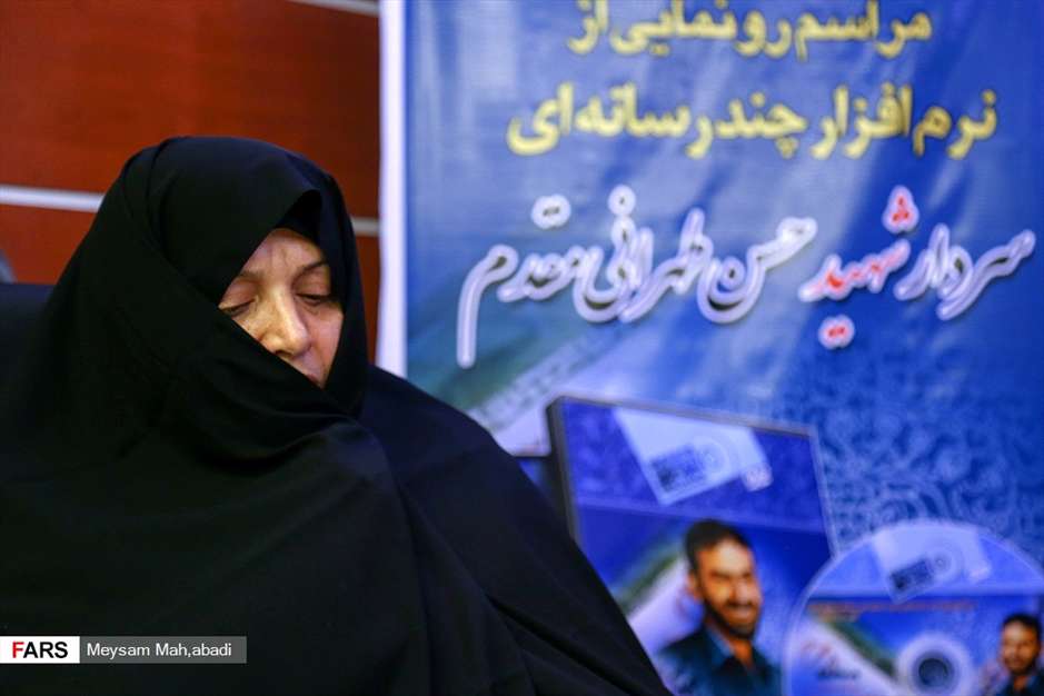 رونمایی ازنرم افزارچند رسانه‌ای شهید طهرانی مقدم