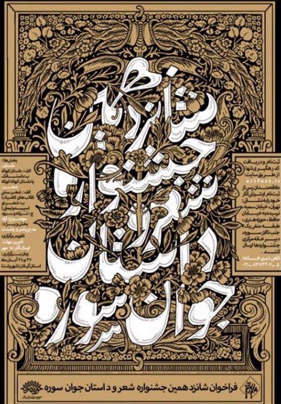 فضای مجازی چه بلایی به سر شعر جوان میآورد؟ فضای مجازی چه بلایی به سر شعر جوان میآورد؟