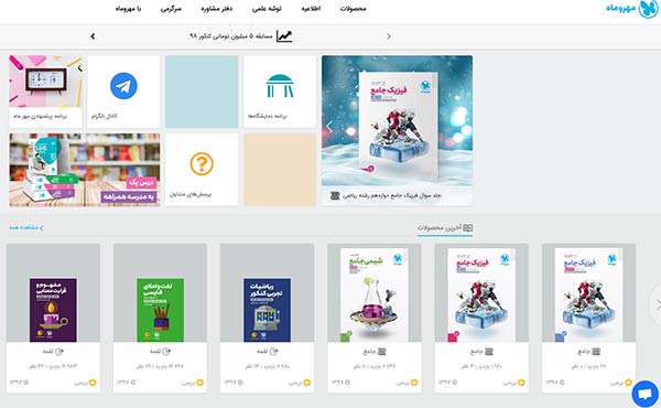 انتشارات مهر و ماه انتشارات مهر و ماه