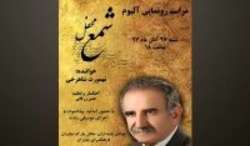 «شمع محفل» در نیاوران رونمایی میشود «شمع محفل» در نیاوران رونمایی میشود