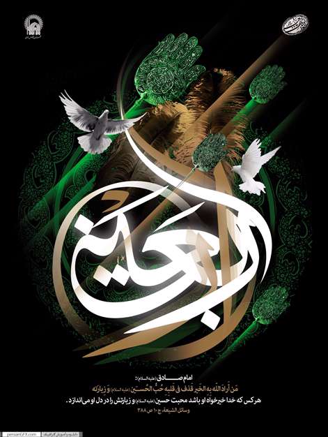 مجموعه طراح های اربعین امام حسین سلام الله علیه 