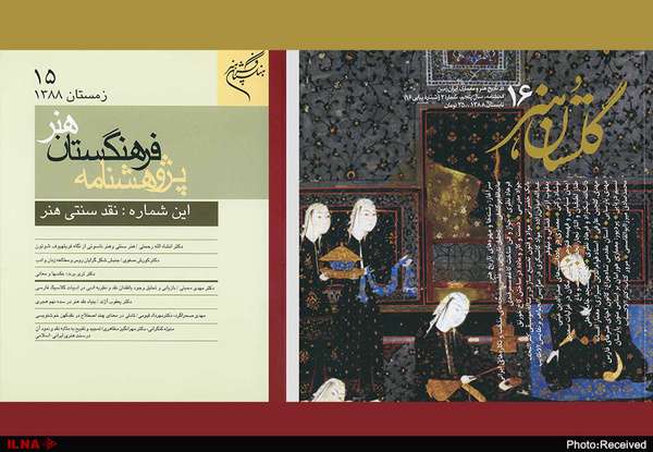 گلستان هنر و پژوهشنامه فرهنگستان هنر به پیشخوان مطبوعات میآیند گلستان هنر و پژوهشنامه فرهنگستان هنر به پیشخوان مطبوعات میآیند