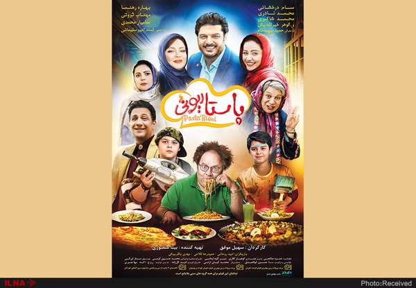 رونمایی از پوستر «پاستاریونی» در آستانه اکران رونمایی از پوستر «پاستاریونی» در آستانه اکران