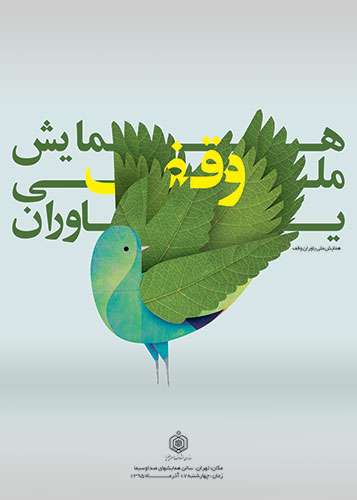 وقف چشمه ای ماندگار 