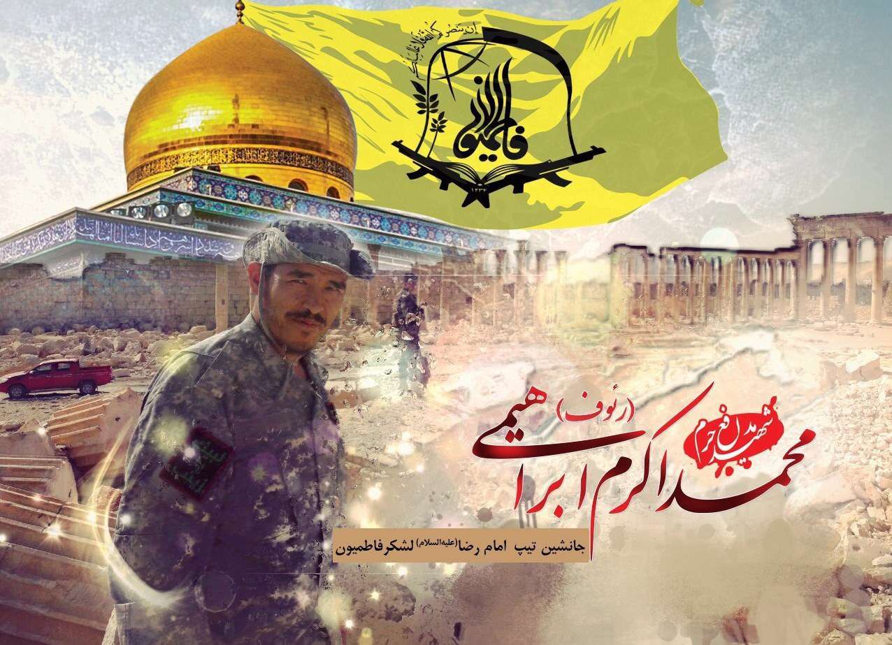 شهید محمد اکرم ابراهیمی