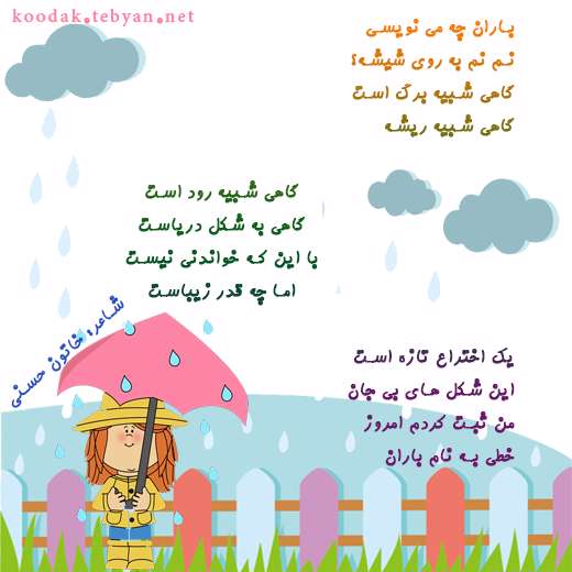 خط باران