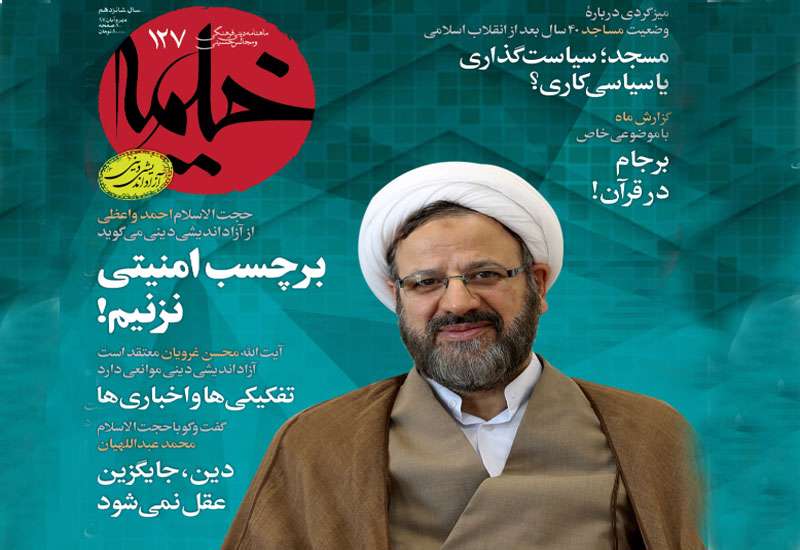 جدیدترین شماره نشریه خیمه منتشر شد جدیدترین شماره نشریه خیمه منتشر شد