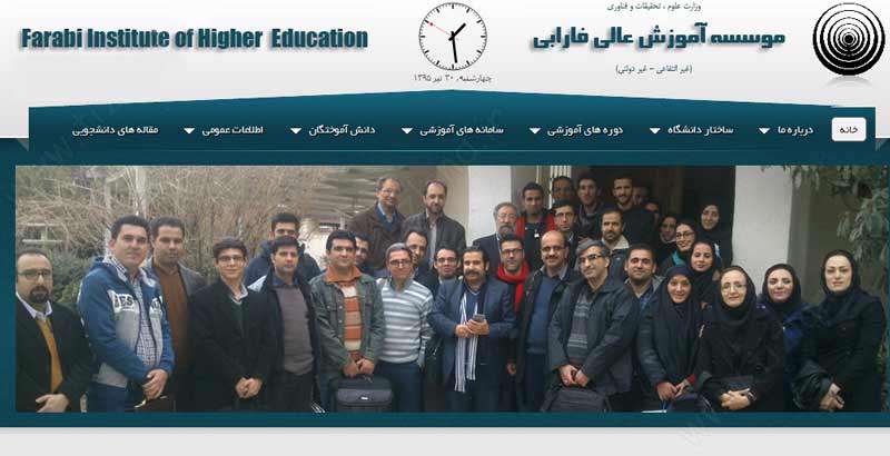 معرفی موسسه آموزش عالی فارابی