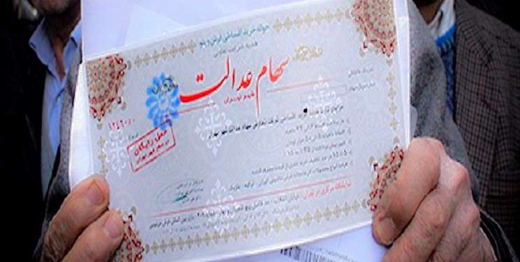 ارزش روز سبد سهام عدالت آب رفت ارزش روز سبد سهام عدالت آب رفت