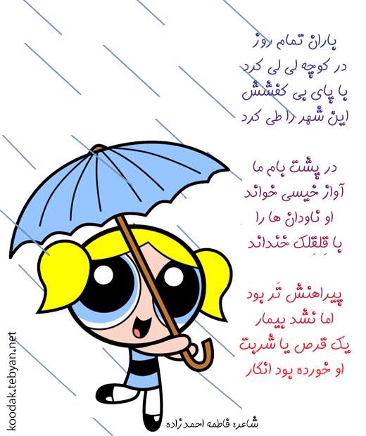 باران