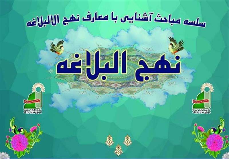 نهج البلاغه