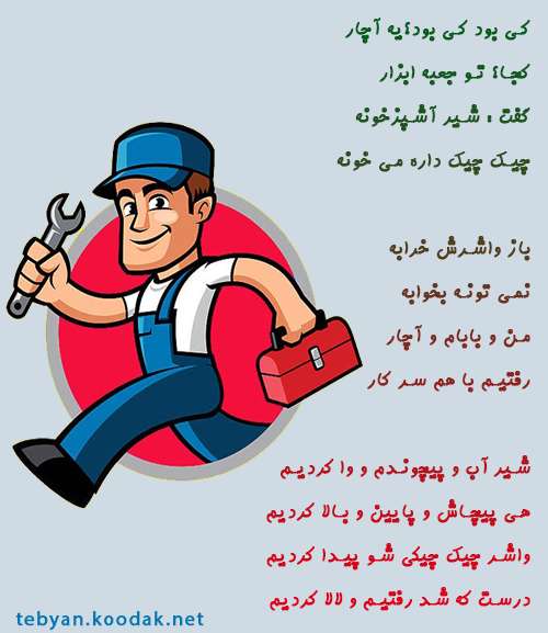 تعمیرکار