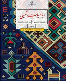 کتاب های درسی پایه هفتم