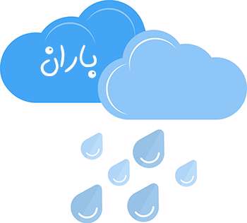 باران