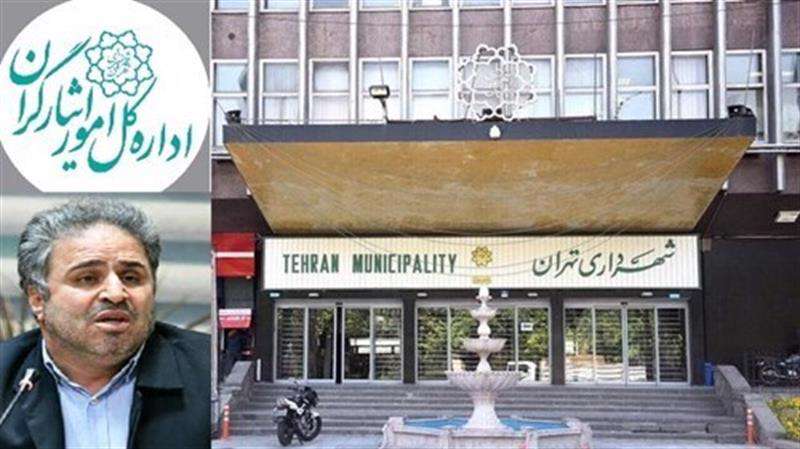شهرداری تهران