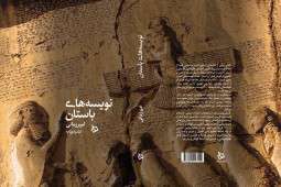 کتاب «نویسههای باستان»