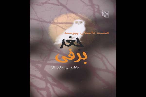 «جغد برفی» روی شانه کتابفروشیها نشست «جغد برفی» روی شانه کتابفروشیها نشست