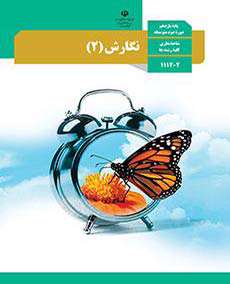 کتاب های درسی پایه یازدهم رشته معارف 