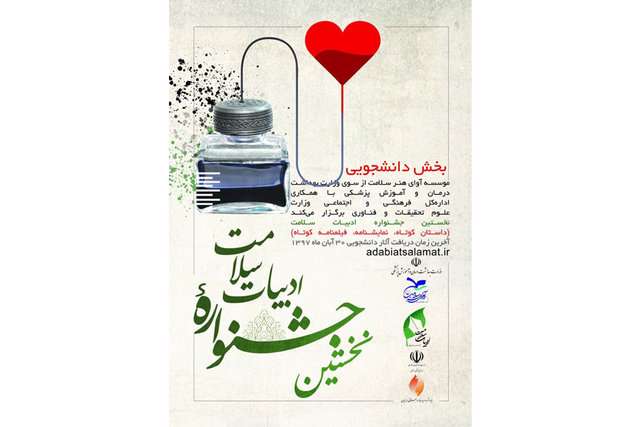 جشنواره «ادبیات سلامت»
