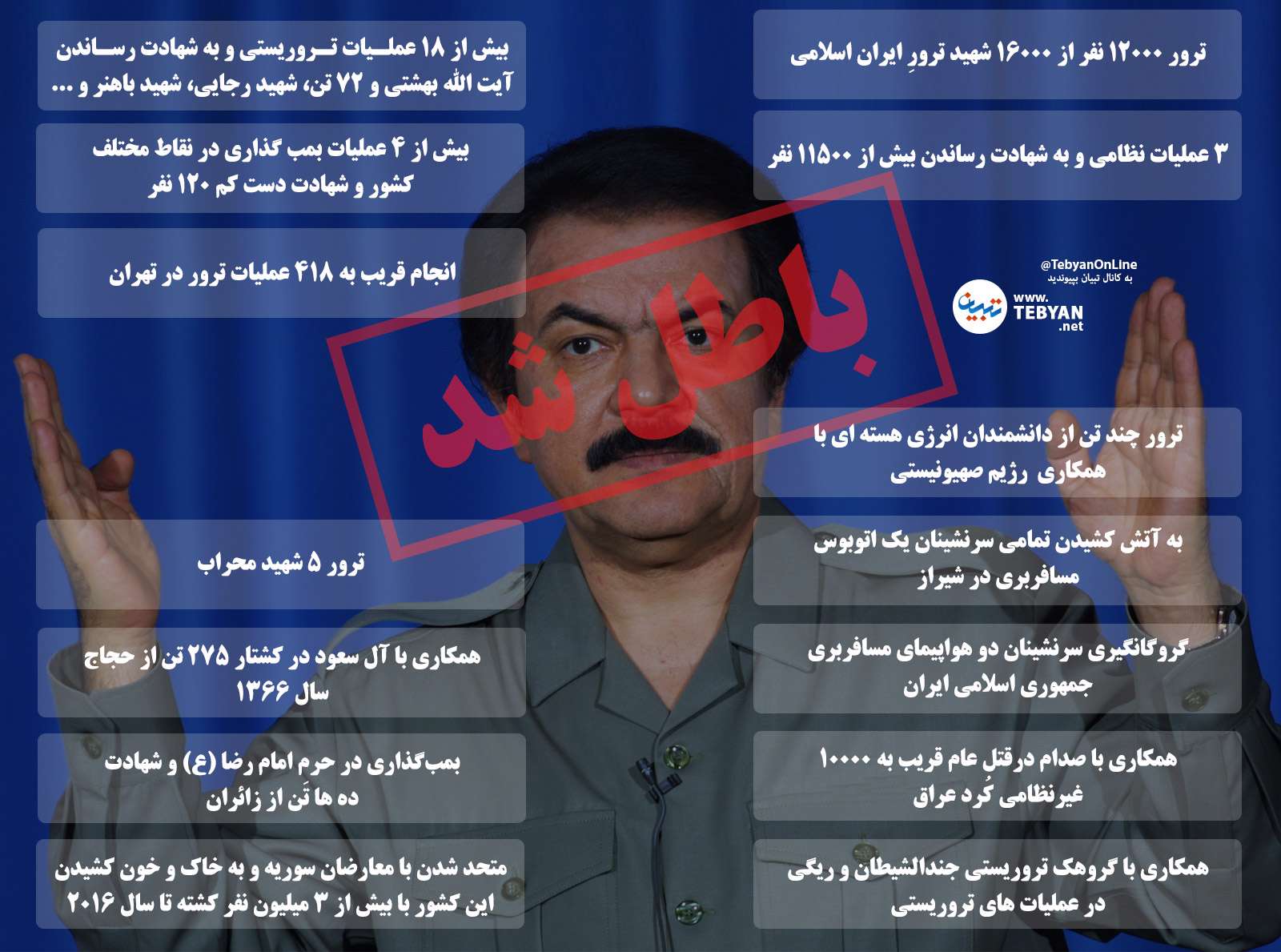 کَژ راههی منافقین /اینفوگرافیک کَژ راههی منافقین /اینفوگرافیک