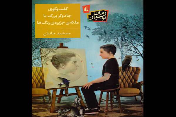 ماجراجویی یک نوجوان در جزیره گنج ماجراجویی یک نوجوان در جزیره گنج