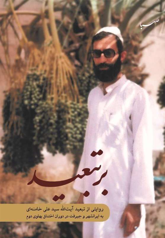 «بر تبعید»