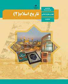 کتاب های درسی پایه یازدهم رشته معارف 